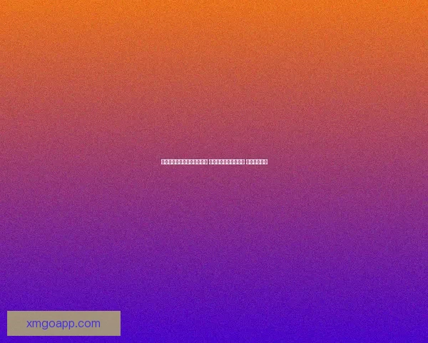 世界杯足球竞猜平台全面升级 智能分析助力精准预测 赢取丰厚大奖