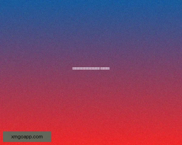 世界杯竞猜策略分析与热门赛果预测指南 提升你的胜算